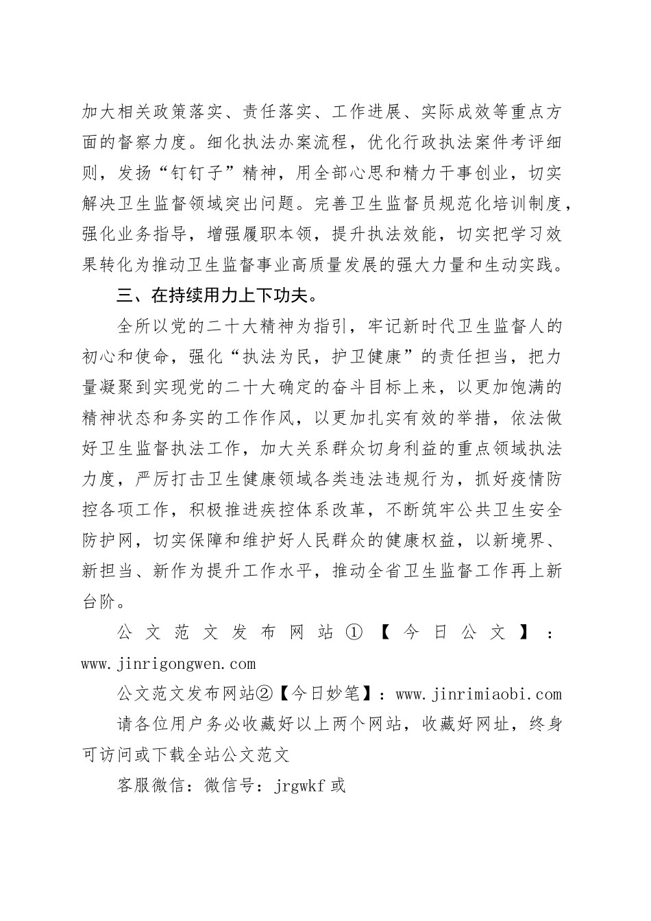 全面贯彻落实二十大精神_第2页