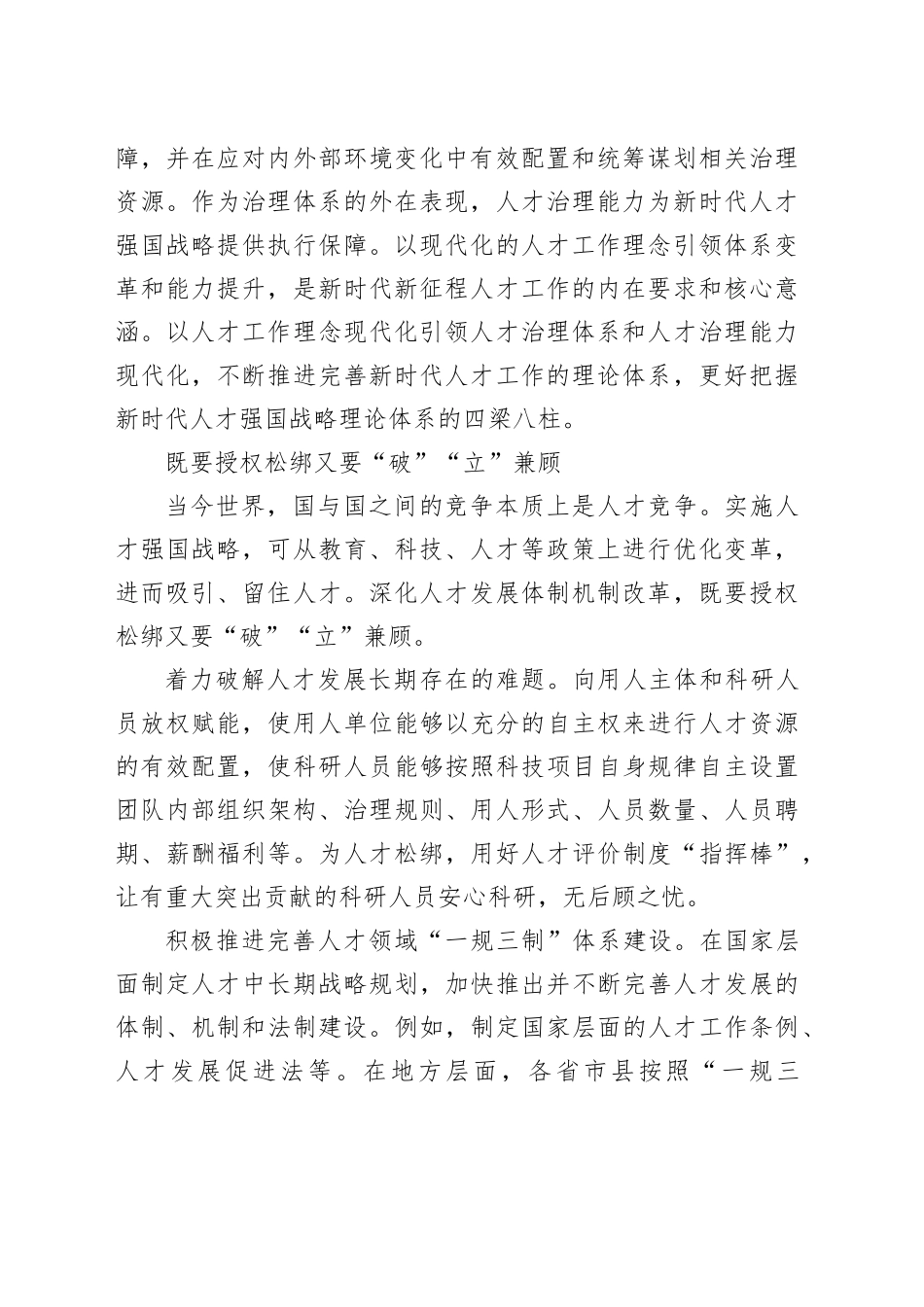 全面贯彻新时代人才工作新理念新战略新举措_第2页