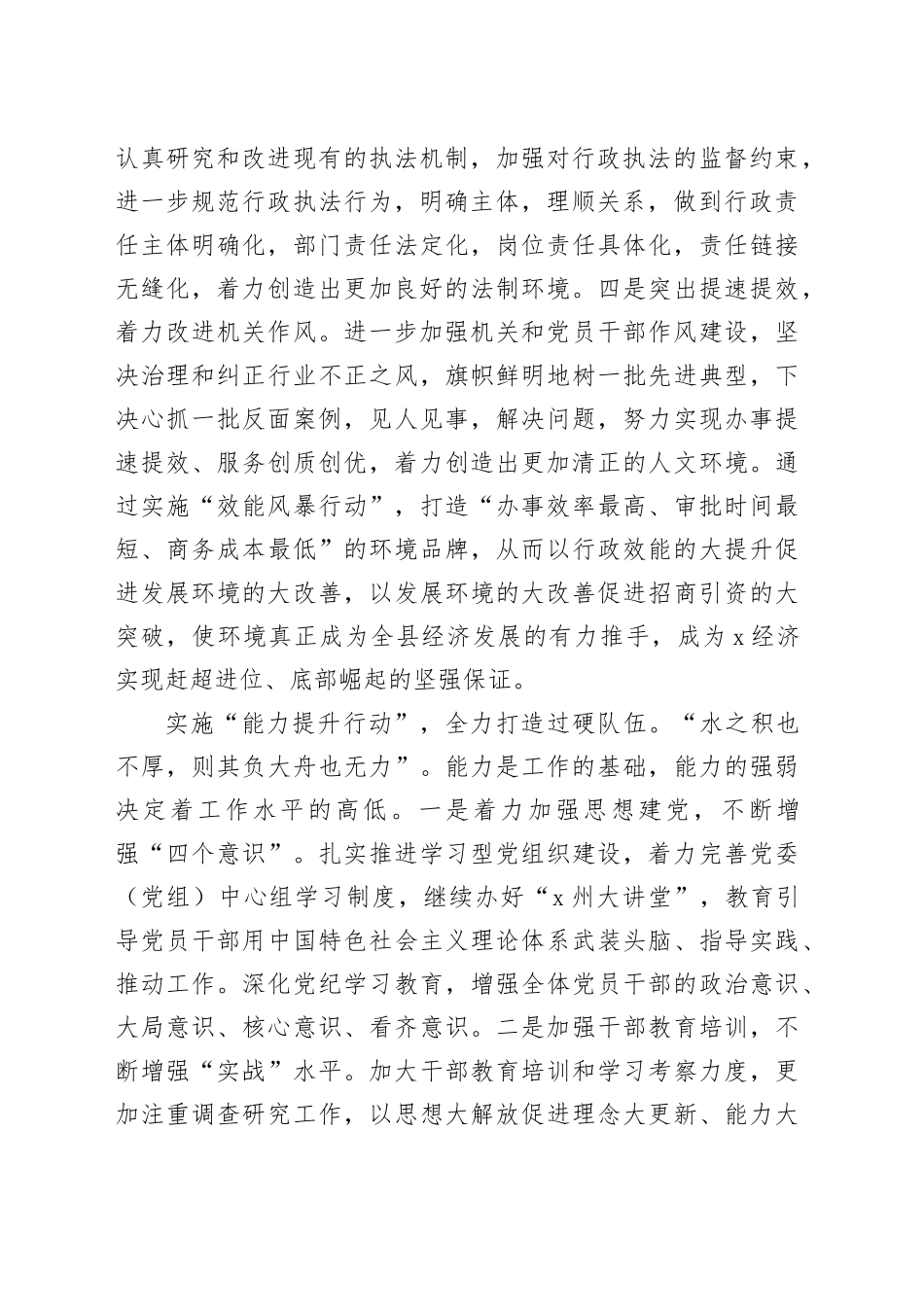 全面夯实党建保障研讨发言_第2页