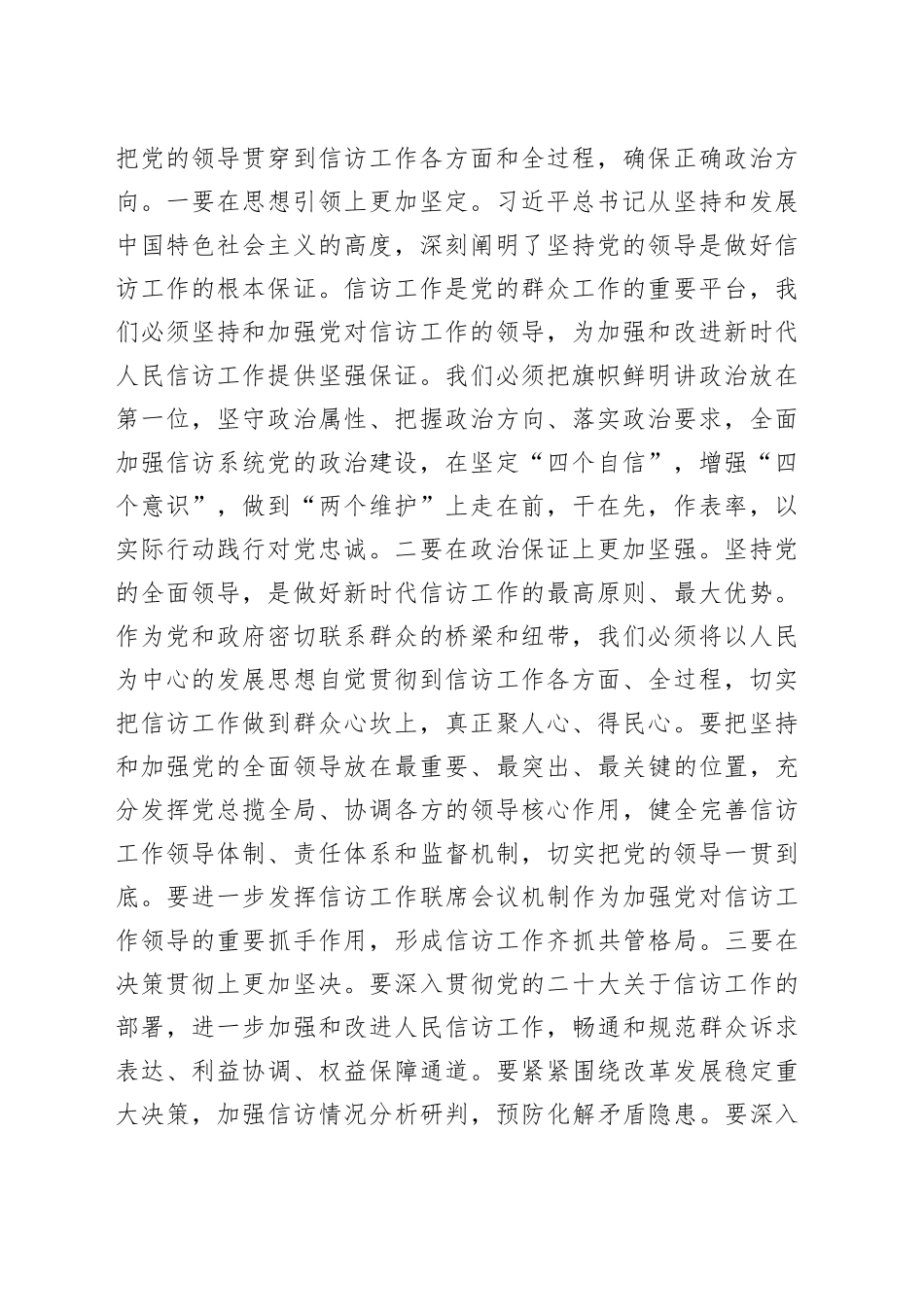 全面加强党的纪律建设 不断推动信访工作高质量发展_第2页