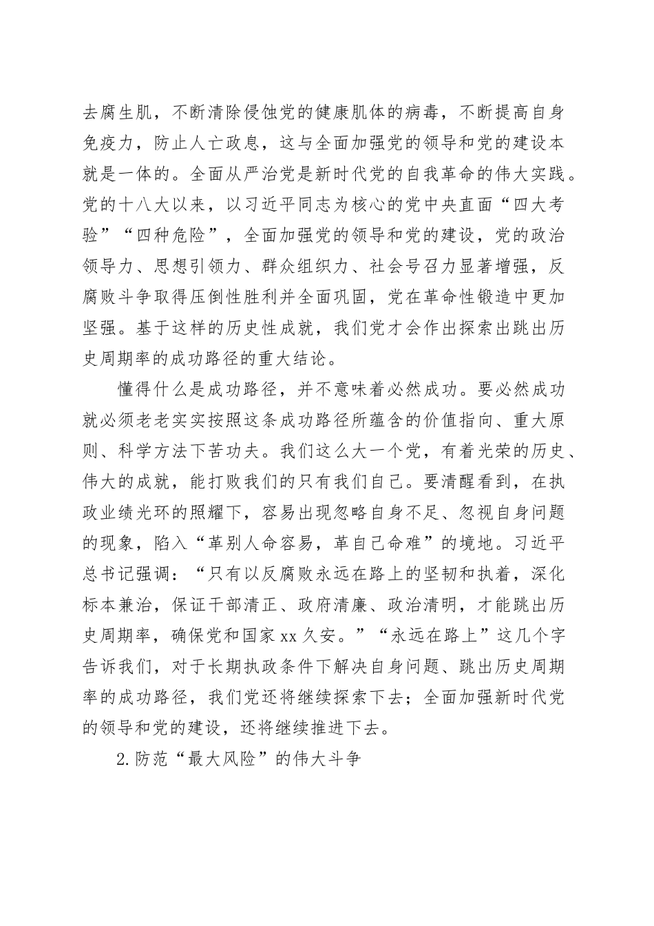 全面加强党的领导和党的建设的深远考量_第2页