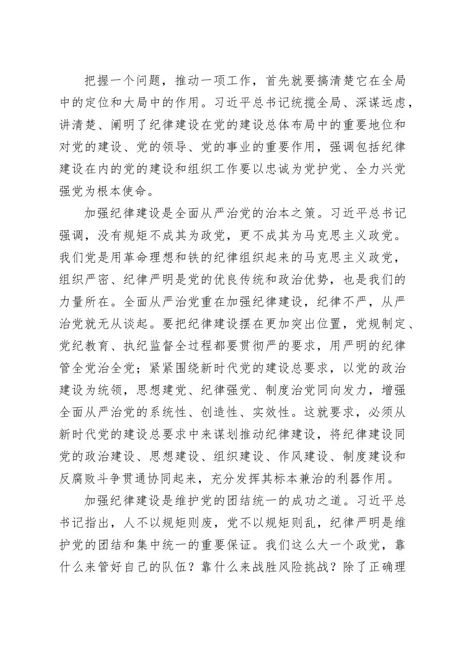 全面加强纪律建设的根本遵循_第2页