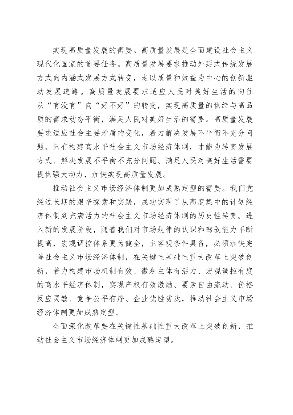 全面建成高水平社会主义市场经济体制_第2页