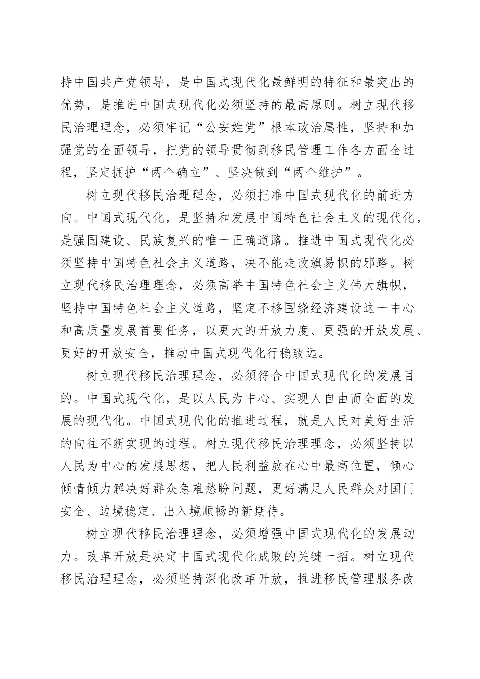 全面建设现代移民治理体系为推进中国式现代化贡献智慧力量_第2页
