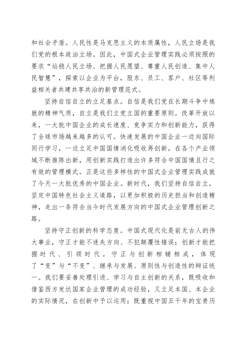 全面开启中国式企业管理创新实践_第2页