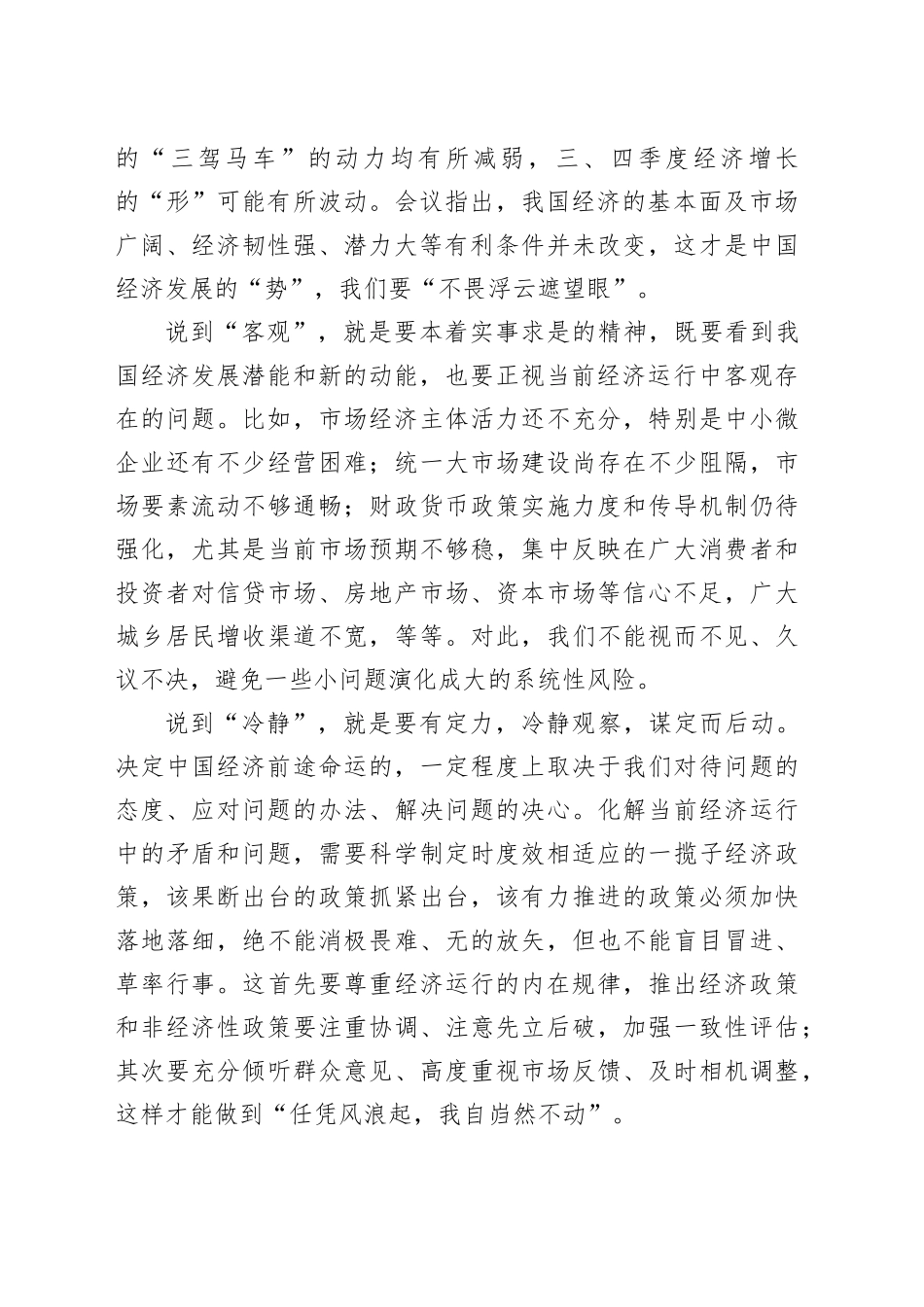 全面客观冷静看待当前经济形势_第2页