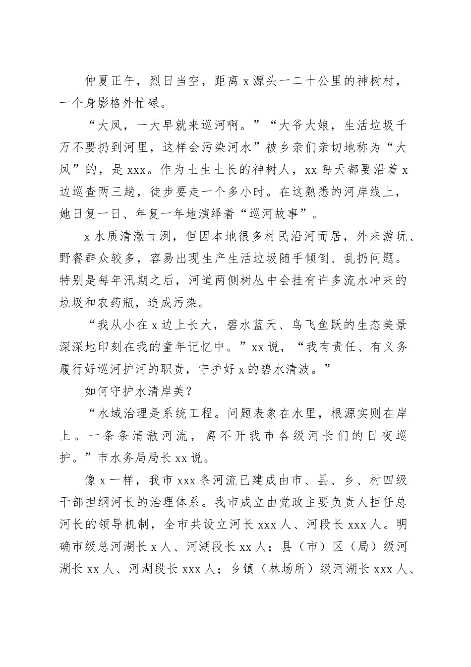 全面落实河湖长制工作总结_第2页