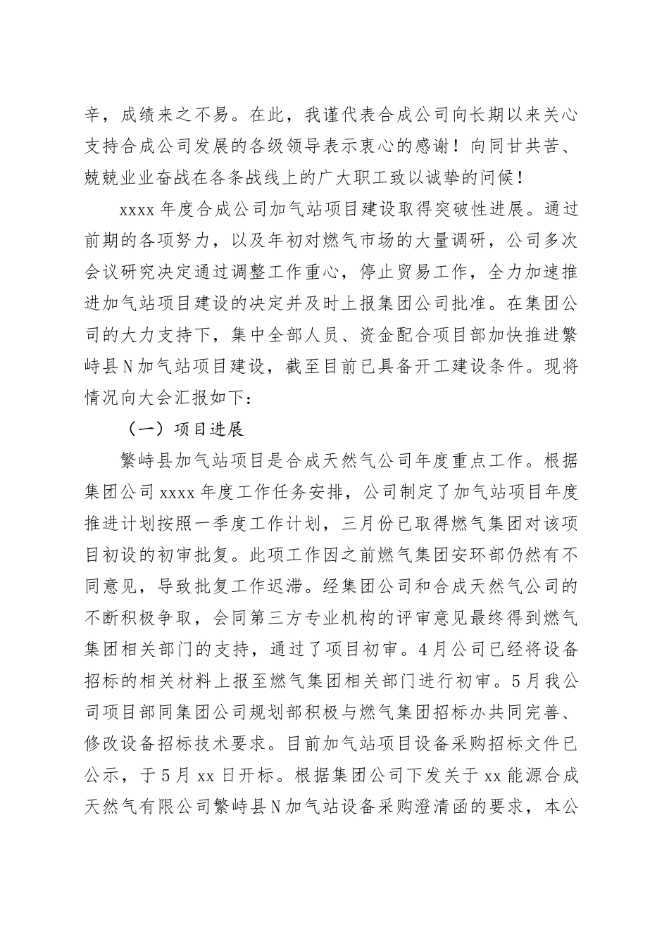 全面落实集团公司燃气板块战略部署_第2页