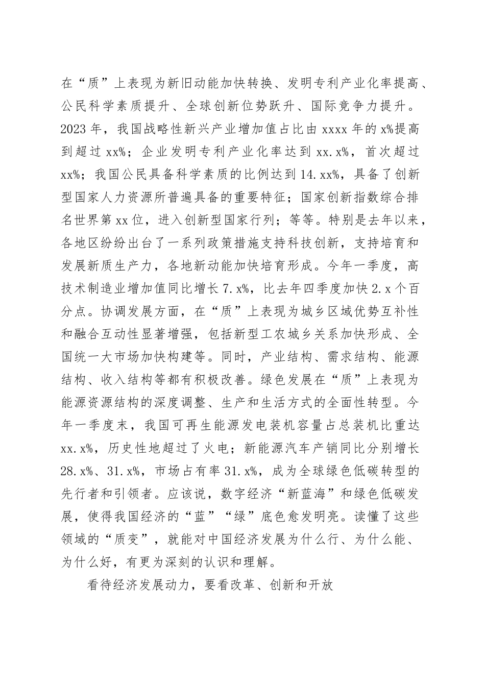 全面认识我国经济的形势、动力和信心_第2页