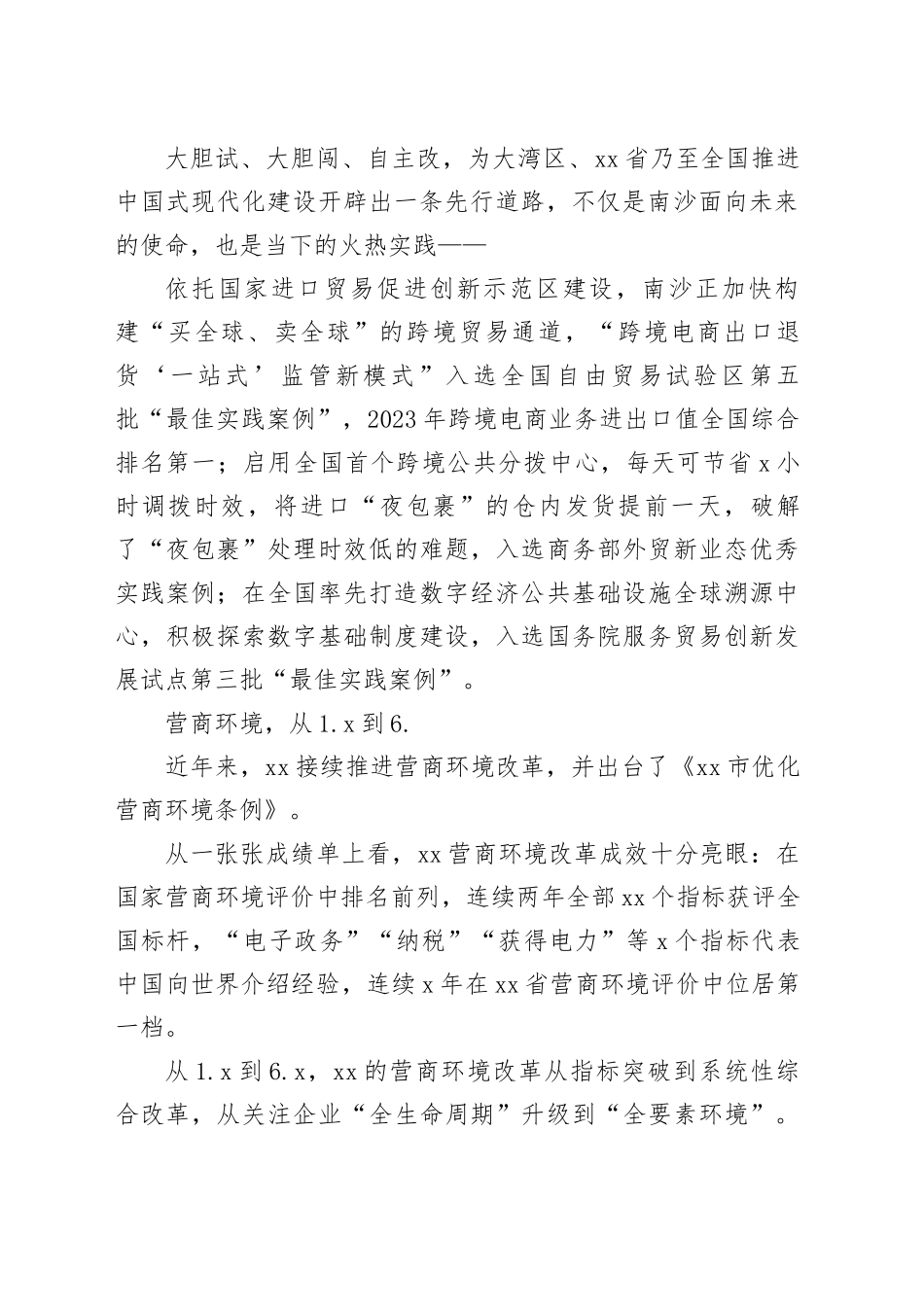 全面深化改革 营商加速度 全“新”全意_第2页