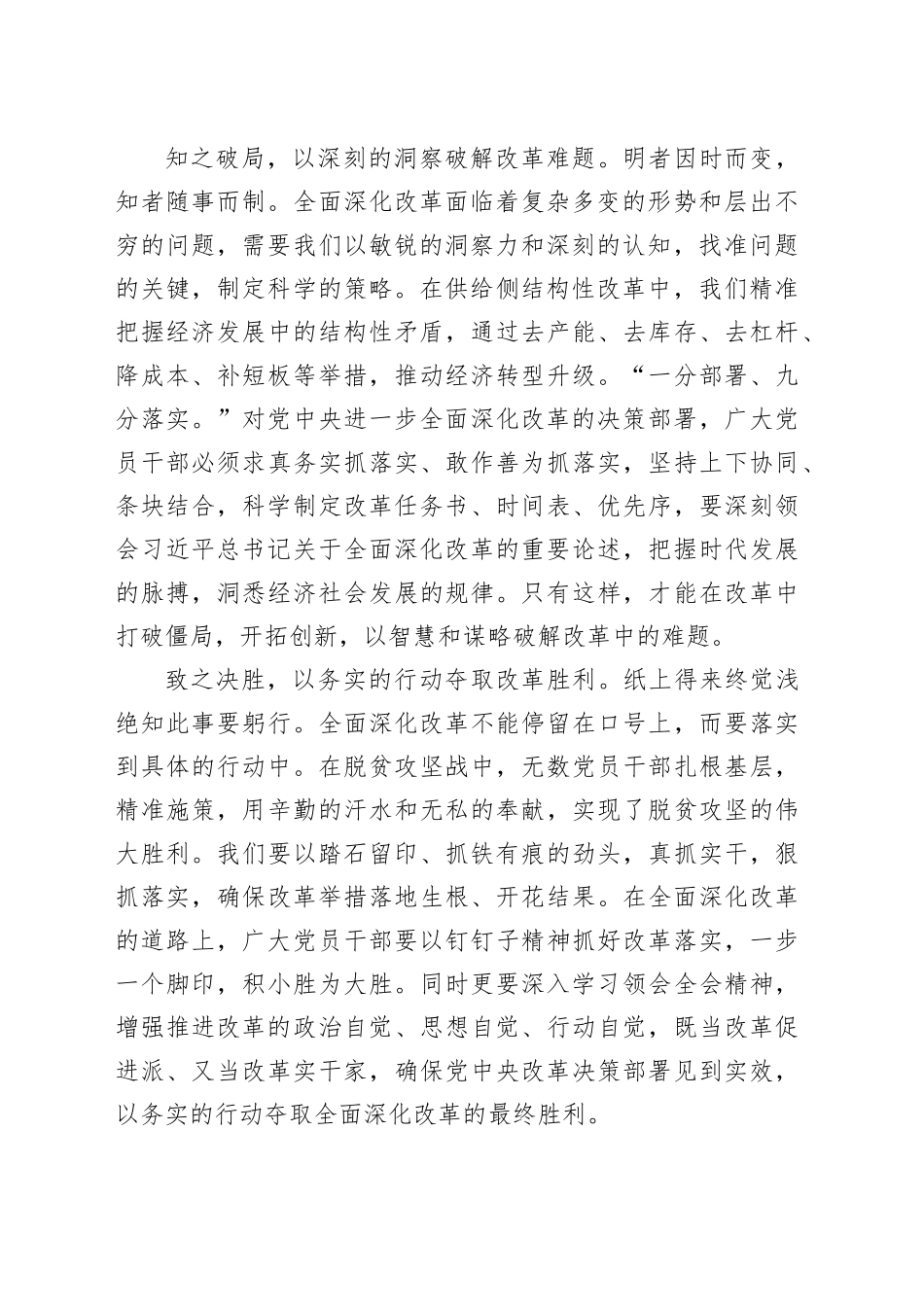 全面深化改革：精准把握结构性矛盾、致之决胜_第2页