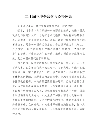 全面深化改革：精准把握结构性矛盾、致之决胜