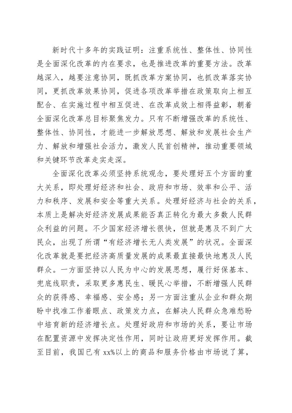 全面深化改革必须坚持系统观念_第2页