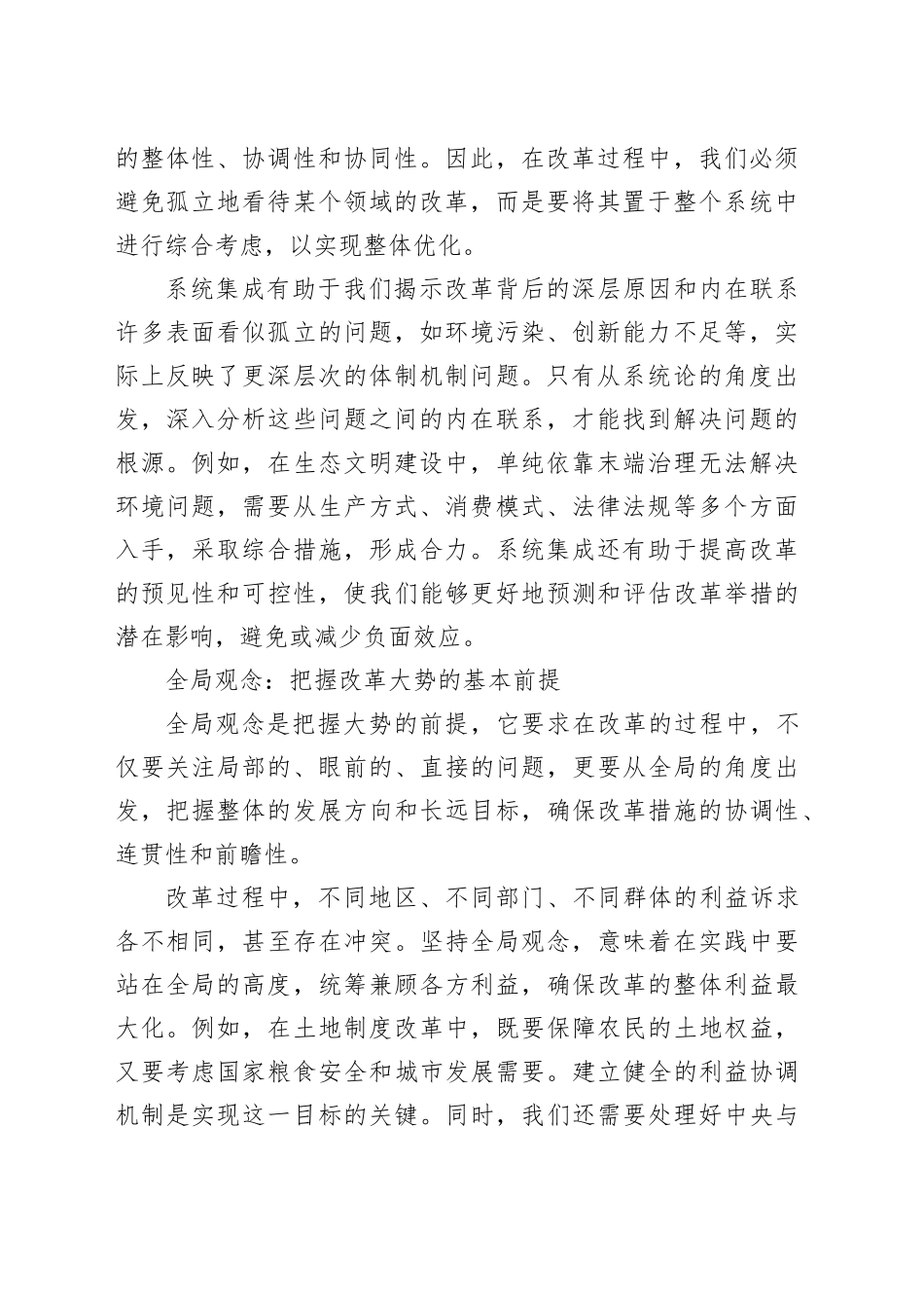全面深化改革更加注重系统集成_第2页
