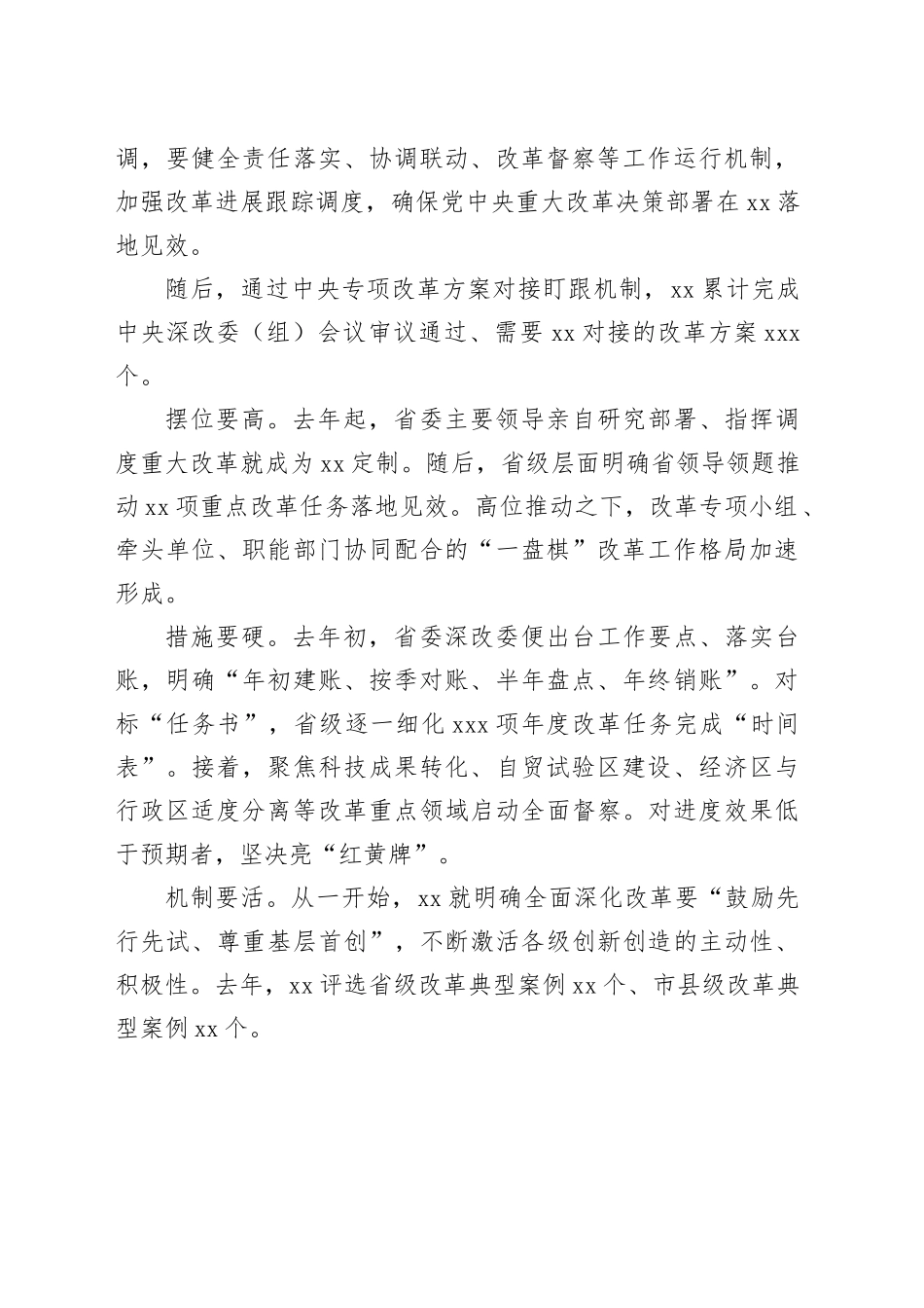 全面深化改革工作总结材料合集（9篇）_第2页