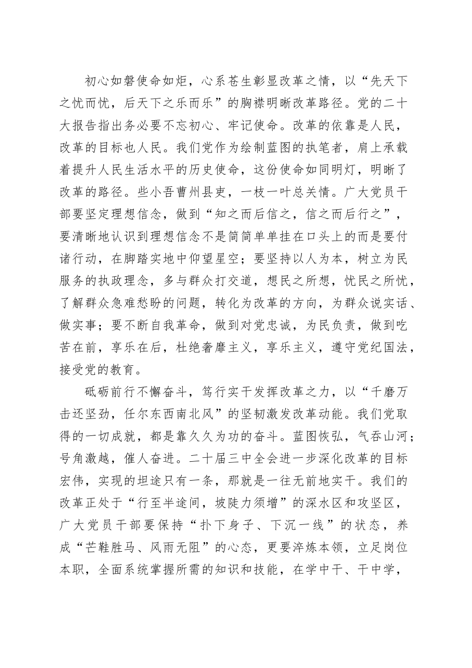 全面深化改革离不开“魂”“情”“力”_第2页