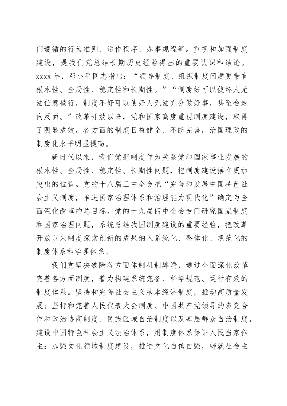 全面深化改革理论合集（6篇）_第2页