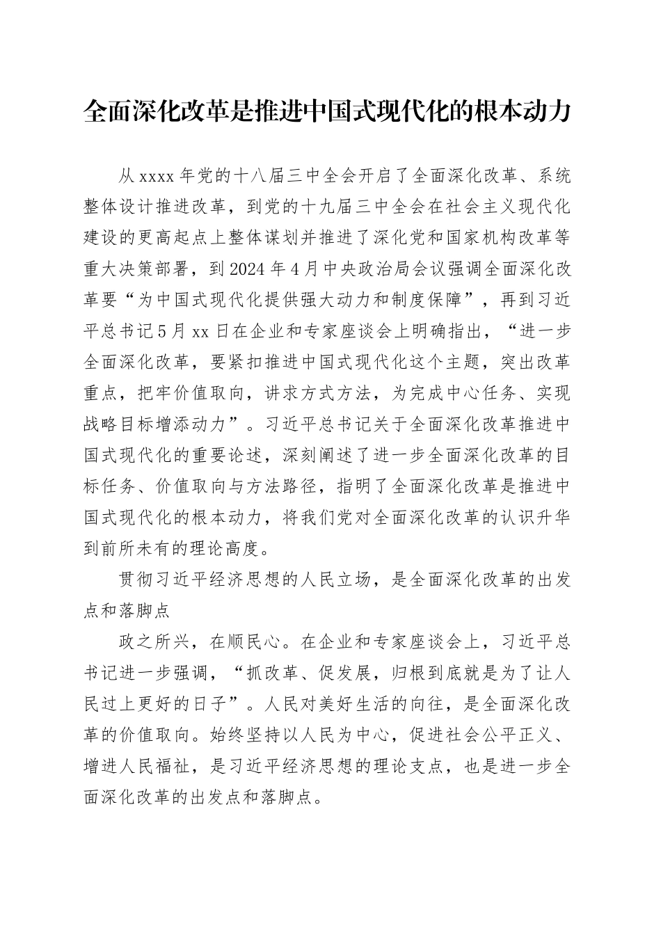 全面深化改革是推进中国式现代化的根本动力_第1页