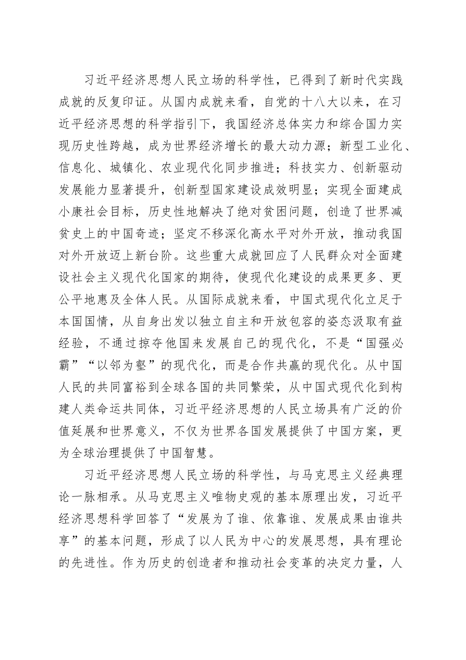 全面深化改革是推进中国式现代化的根本动力_第2页