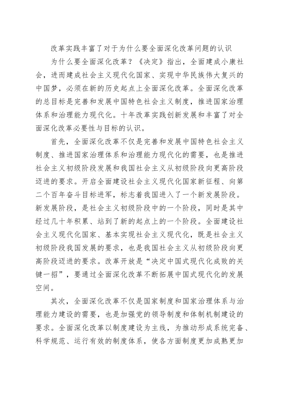 全面深化改革是一场思想理论的深刻变革_第2页