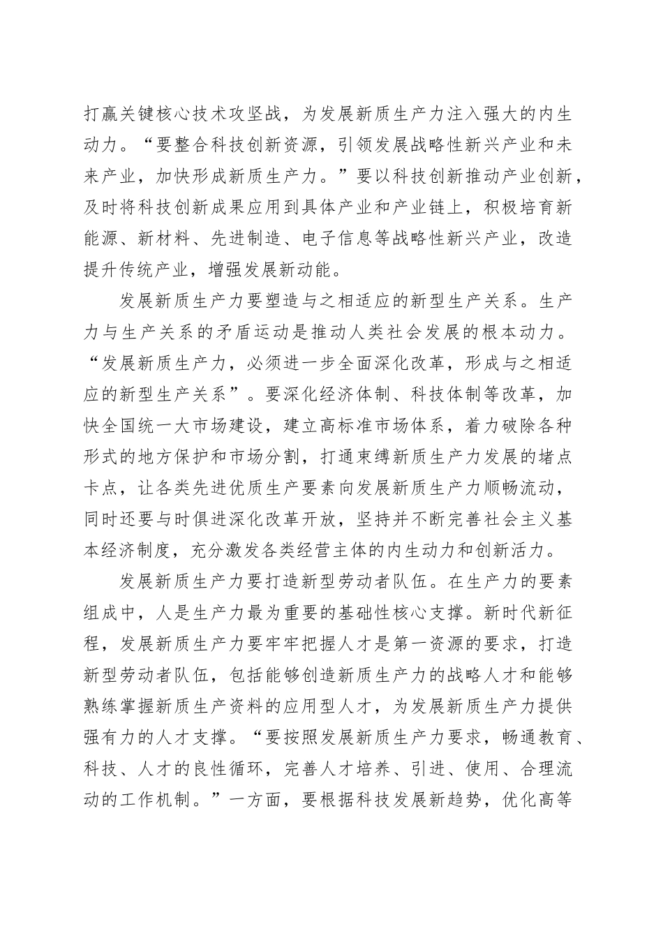 全面深化改革为发展新质生产力提供强大动力_第2页