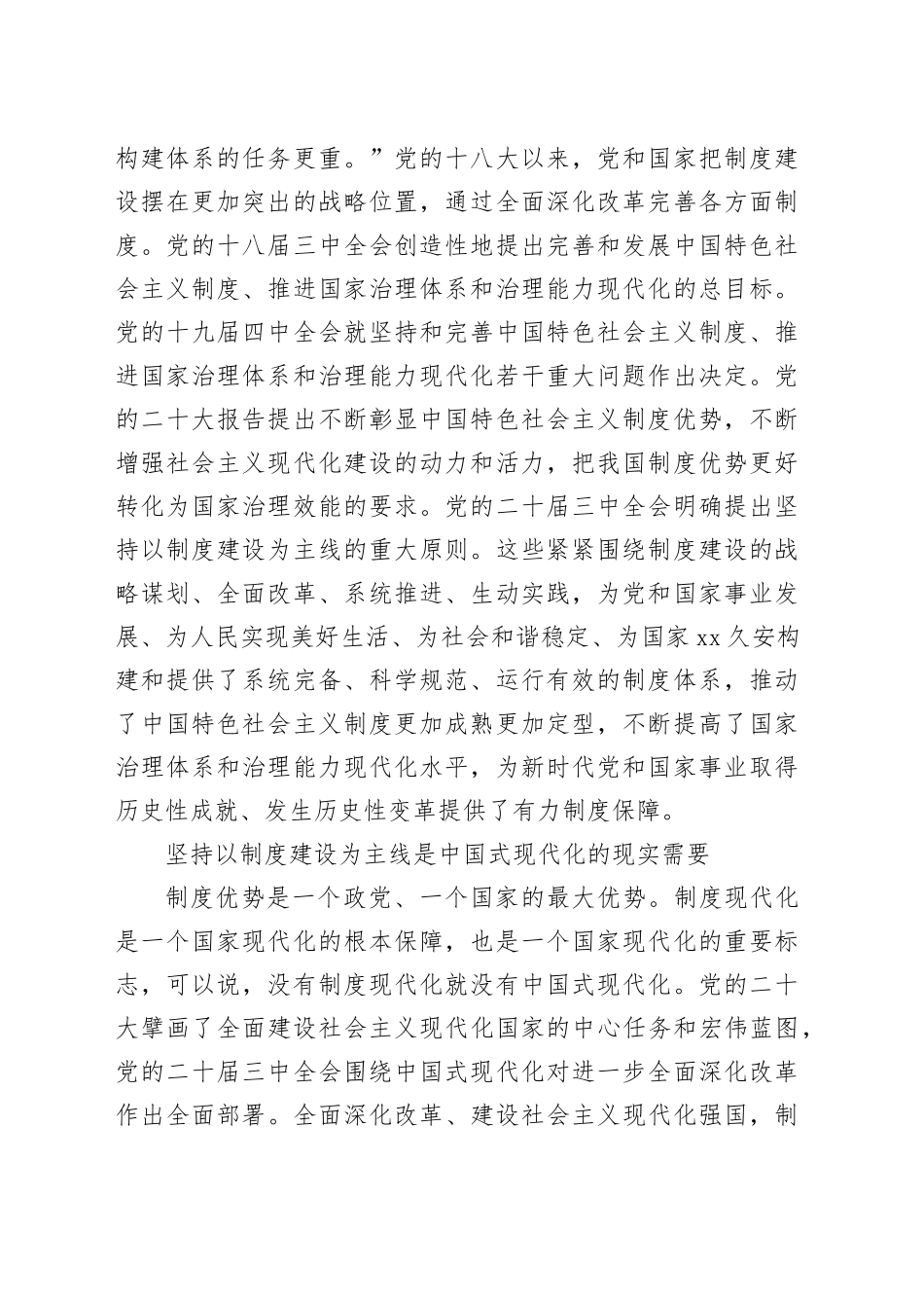 全面深化改革为什么要坚持以制度建设为主线_第2页