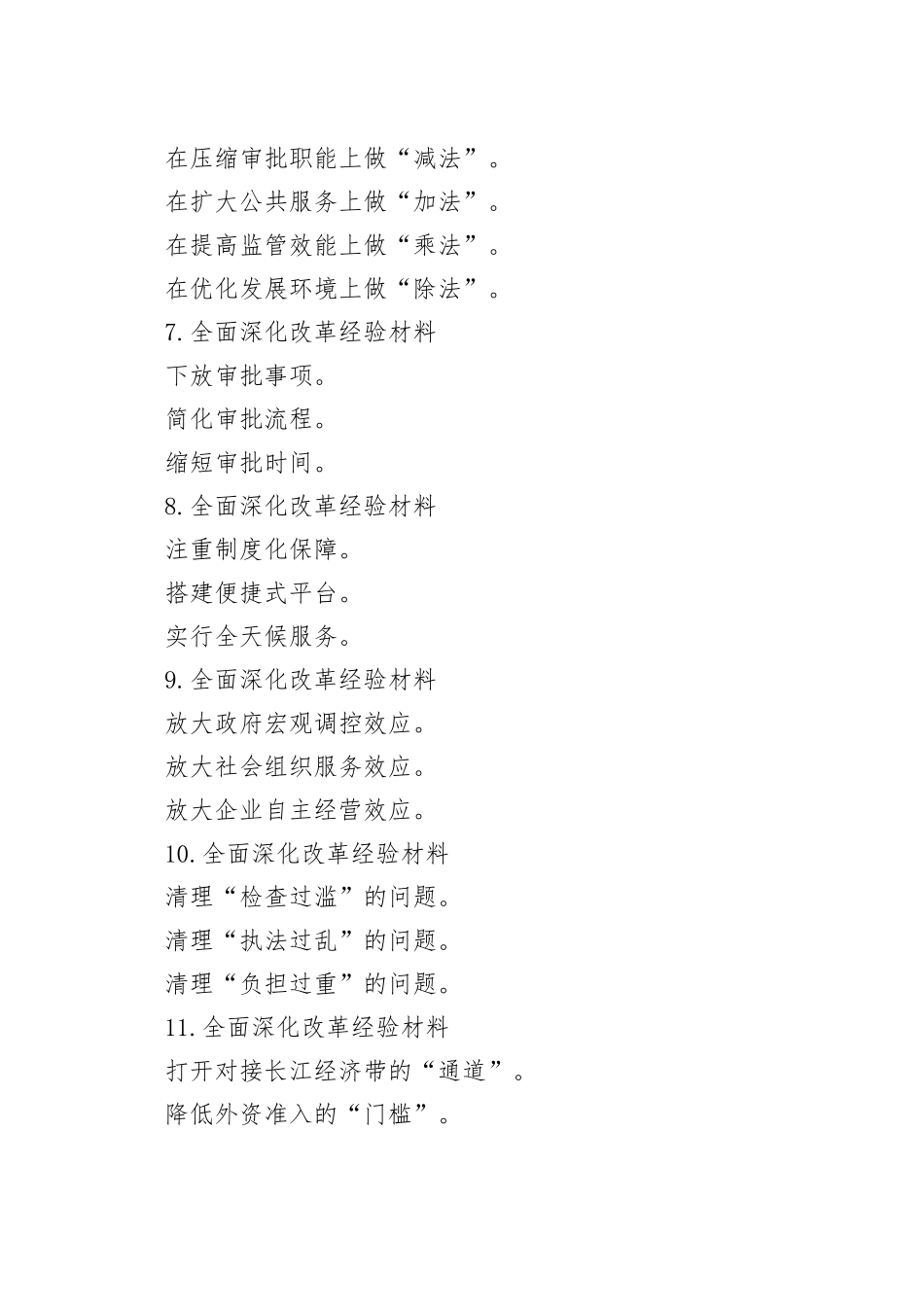 全面深化改革写作提纲30例_第2页