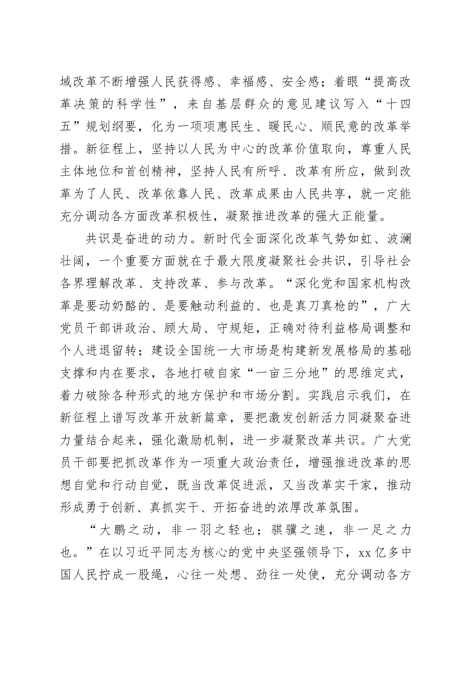 全面深化改革心得体会：充分调动各方面改革积极性_第2页