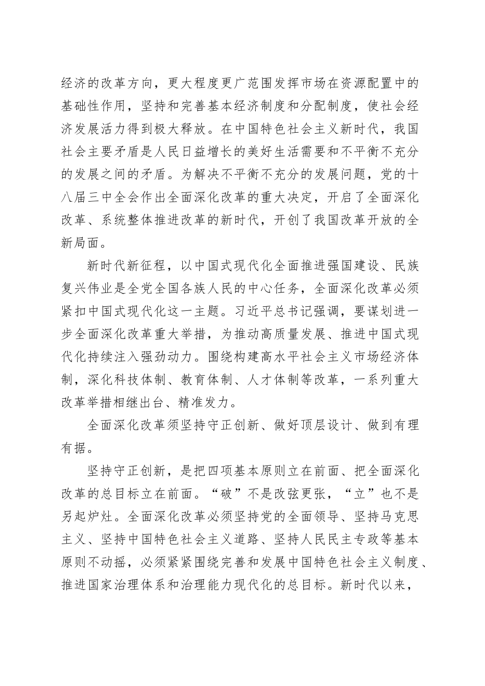 全面深化改革须坚持守正创新_第2页