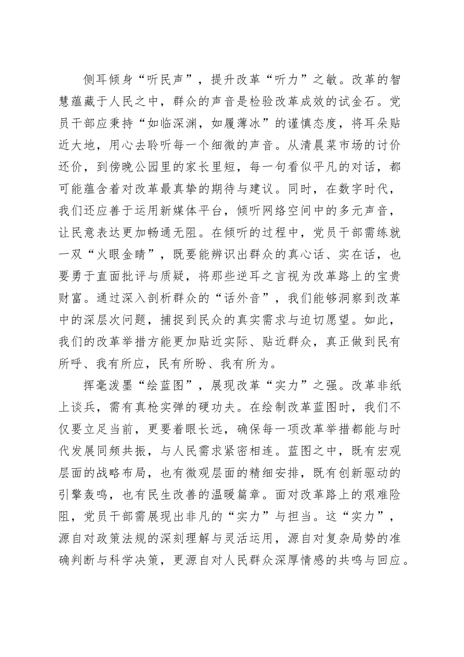 全面深化改革要“接地气、听民声、绘蓝图”_第2页
