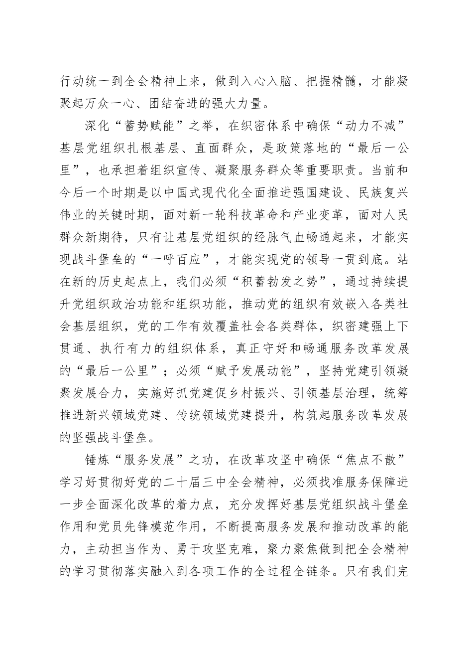 全面深化改革要“明方向、实举措、勤练功”_第2页