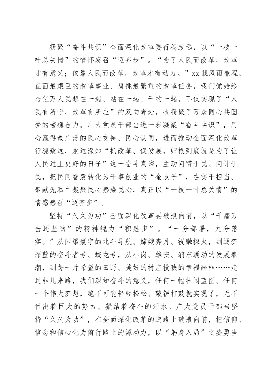 全面深化改革要“踢正步、迈齐步、积跬步”_第2页