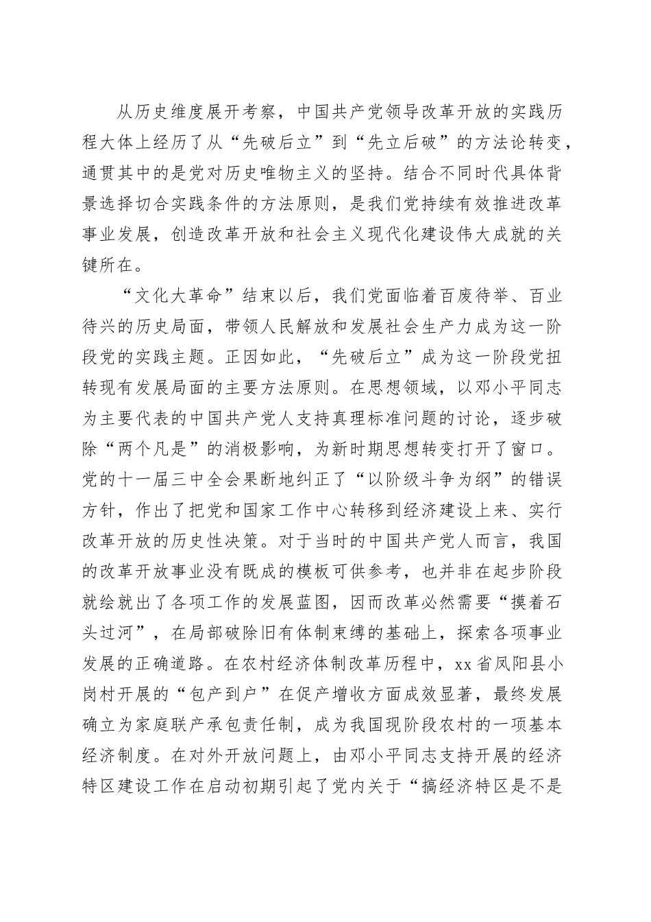 全面深化改革要把握好“先立后破”方法论_第2页