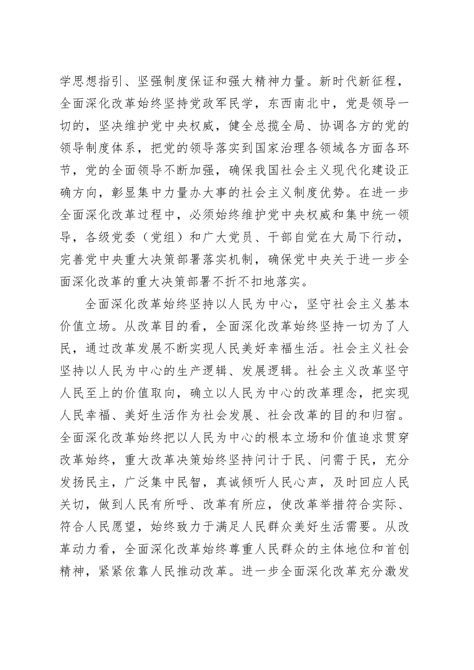 全面深化改革要坚持社会主义方向和原则_第2页