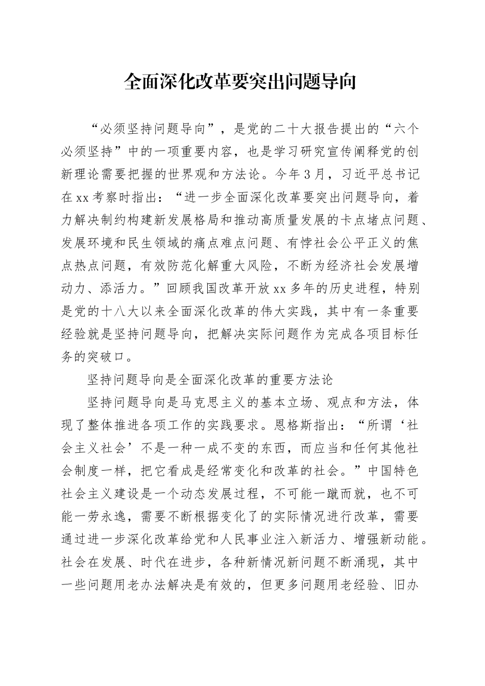 全面深化改革要突出问题导向_第1页