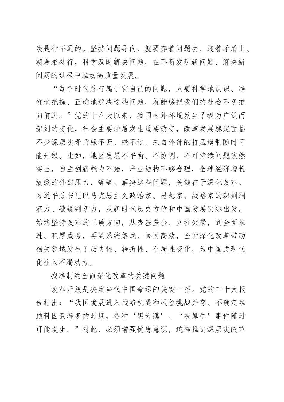 全面深化改革要突出问题导向_第2页