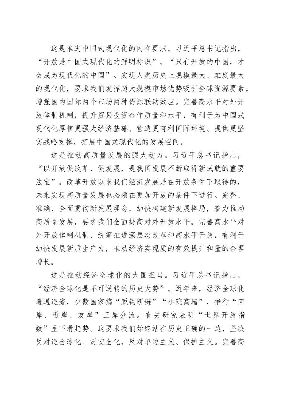 全面深化改革主题报告合集（4篇）（范文）_第2页