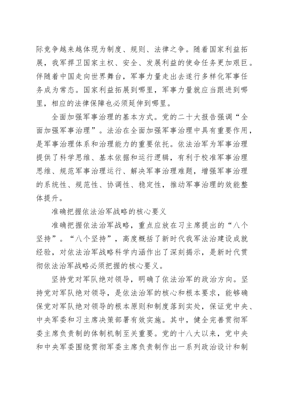 全面深入贯彻落实依法治军战略_第2页