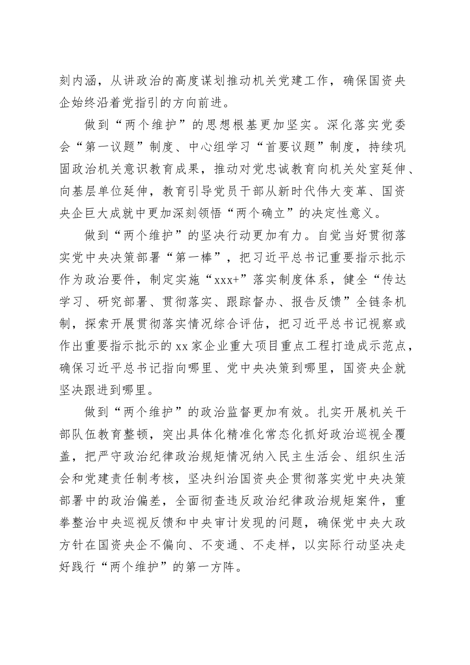 全面提高直属机关党建质量  引领推动国资央企全面从严治党向纵深发展_第2页