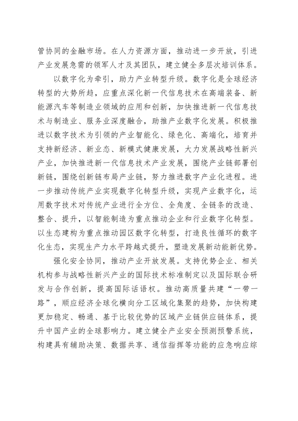 全面提升产业体系现代化水平_第2页