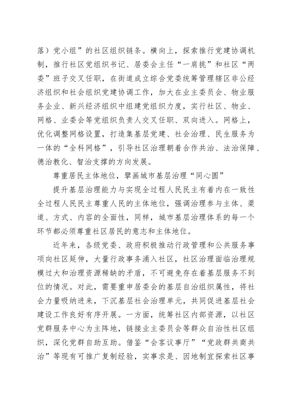 全面提升城市基层治理效能_第2页