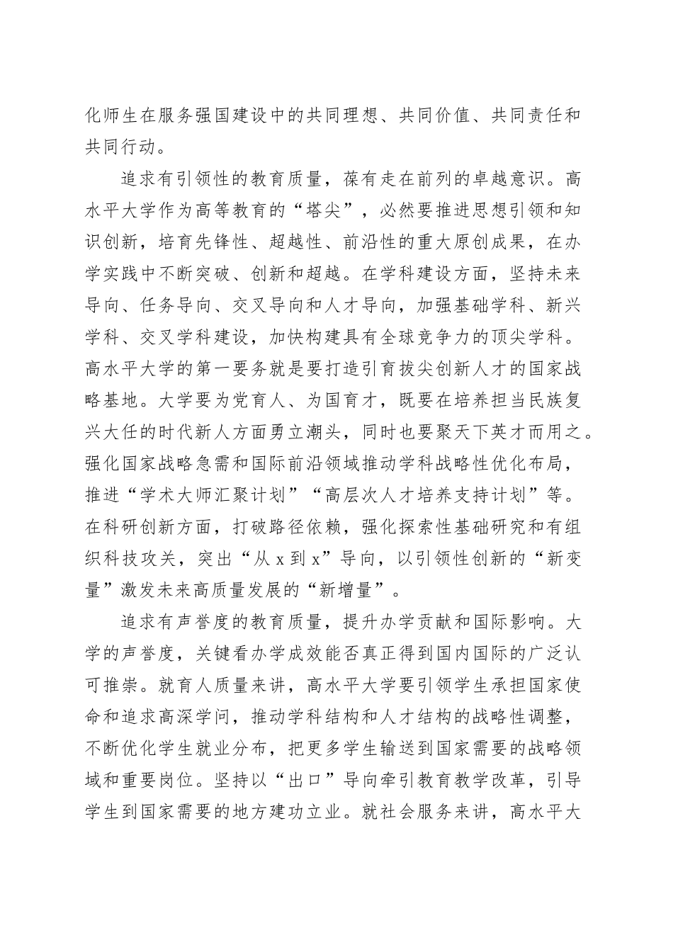 全面提升高水平大学教育质量_第2页