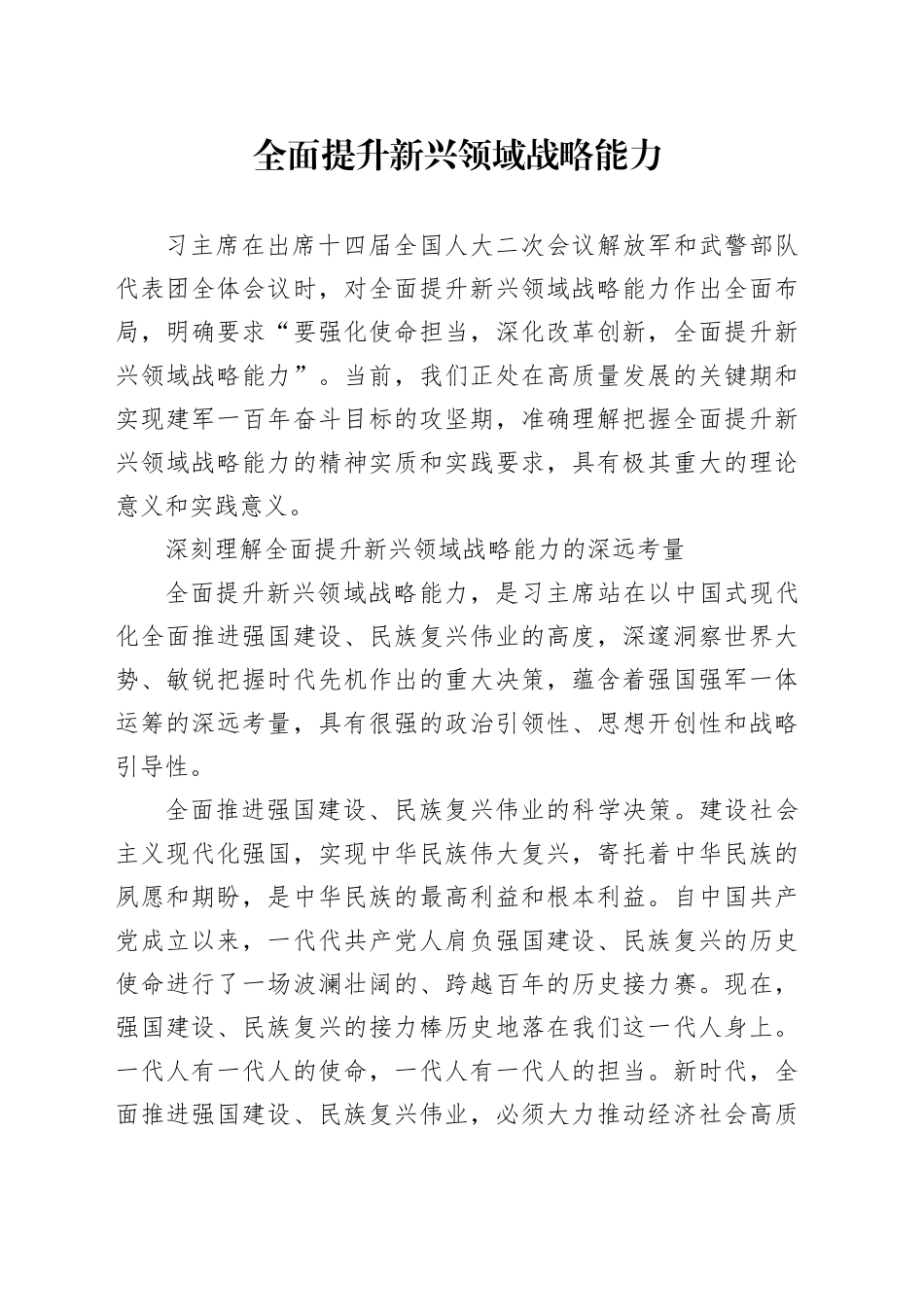 全面提升新兴领域战略能力_第1页