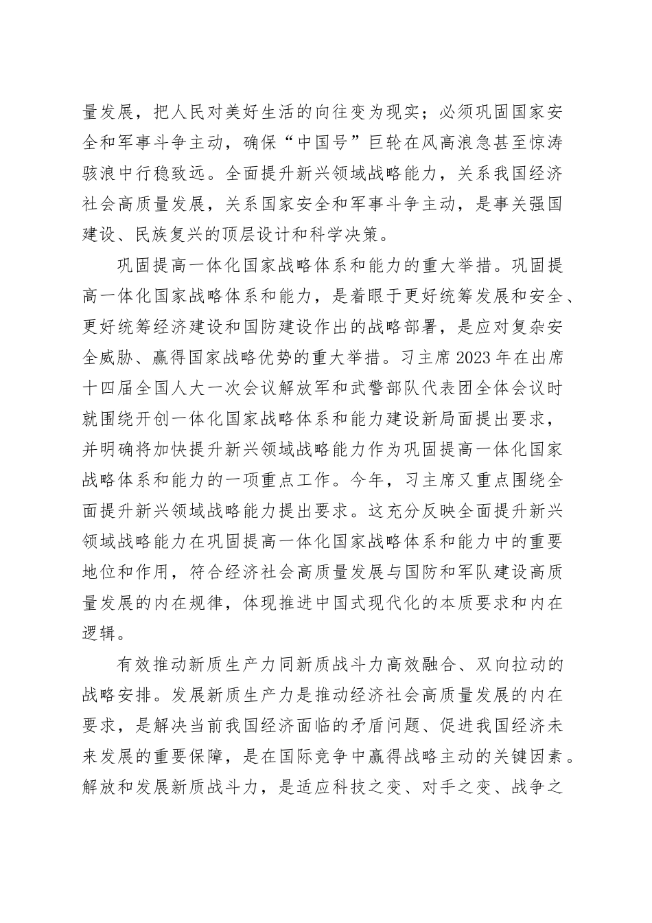 全面提升新兴领域战略能力_第2页