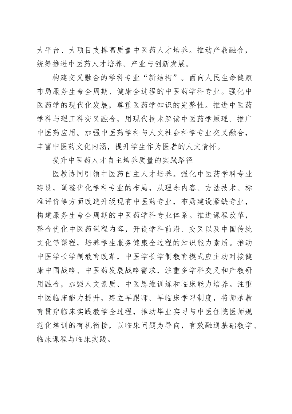 全面提升中医药人才自主培养质量_第2页