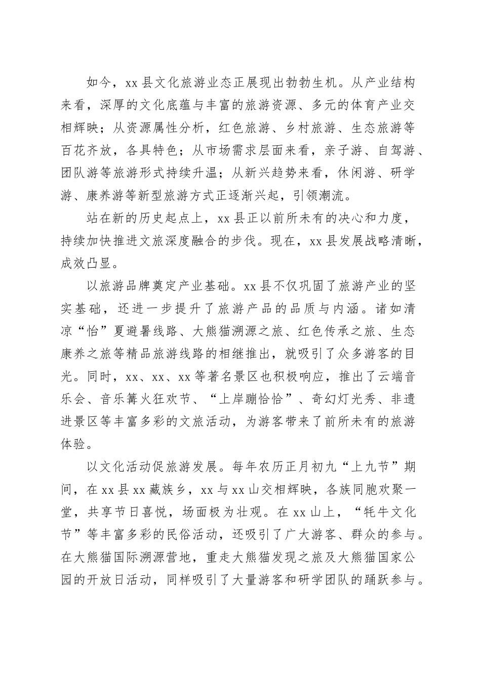 全面推动文旅产业高质量发展工作总结材料合集（7篇）_第2页