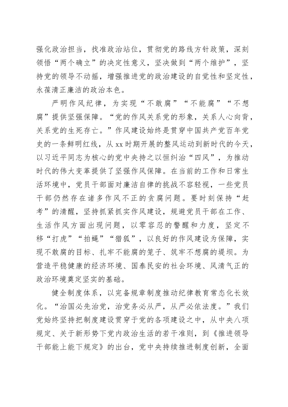 全面推进党纪学习教育，增强拒腐防变能力_第2页