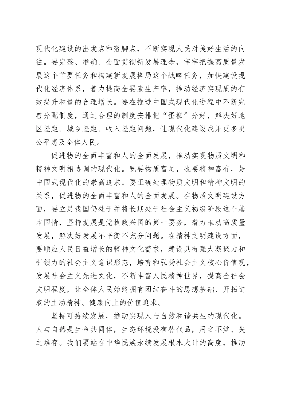 全面推进强国建设、民族复兴伟业牢牢把握中国式现代化实践要求_第2页