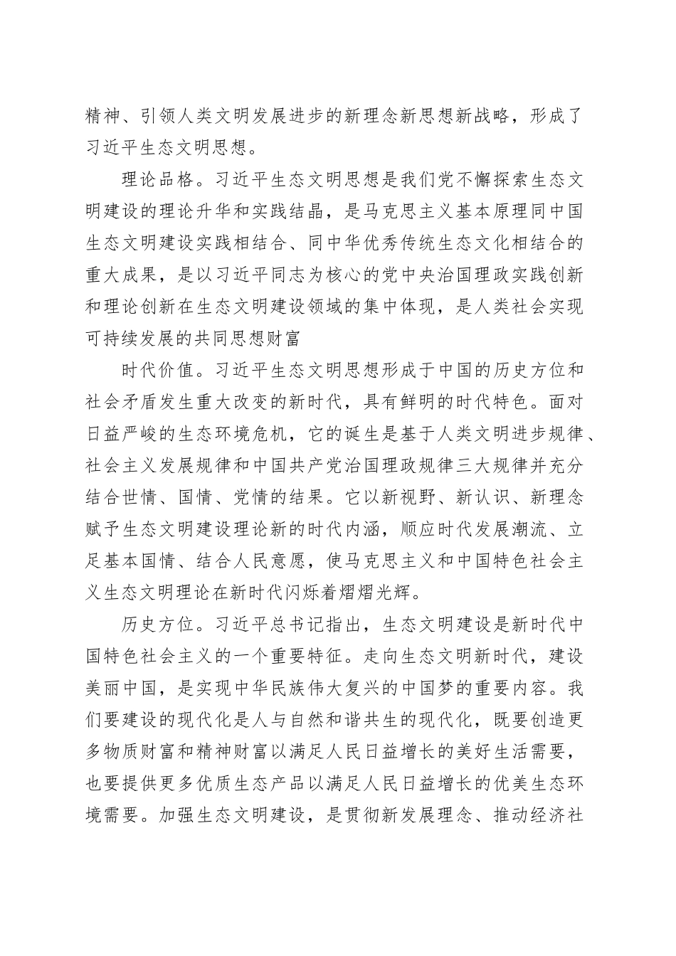全面推进生态文明建设以高品质生态环境支撑高质量发展和现代化建设（4107字）_第2页