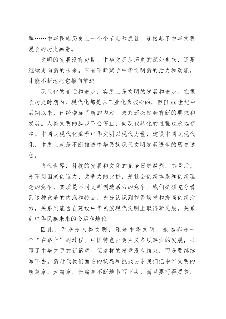 全面推进中华民族现代文明建设_第2页